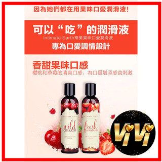 美國Intimate-Earth Wild Cherries 水果味口愛潤滑液-櫻桃 120ml