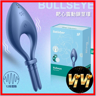 Satisfyer Bullseye 靶心 智能可調節男士鎖莖環 藍 震動環 夫妻玩具 情侶互動 情趣用品