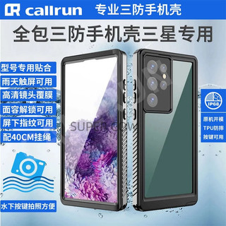三防 IP68認證 防水 防摔 三星S26/S25 Ultra/S24/S23/S22/S21/S20 Ultra保護殼