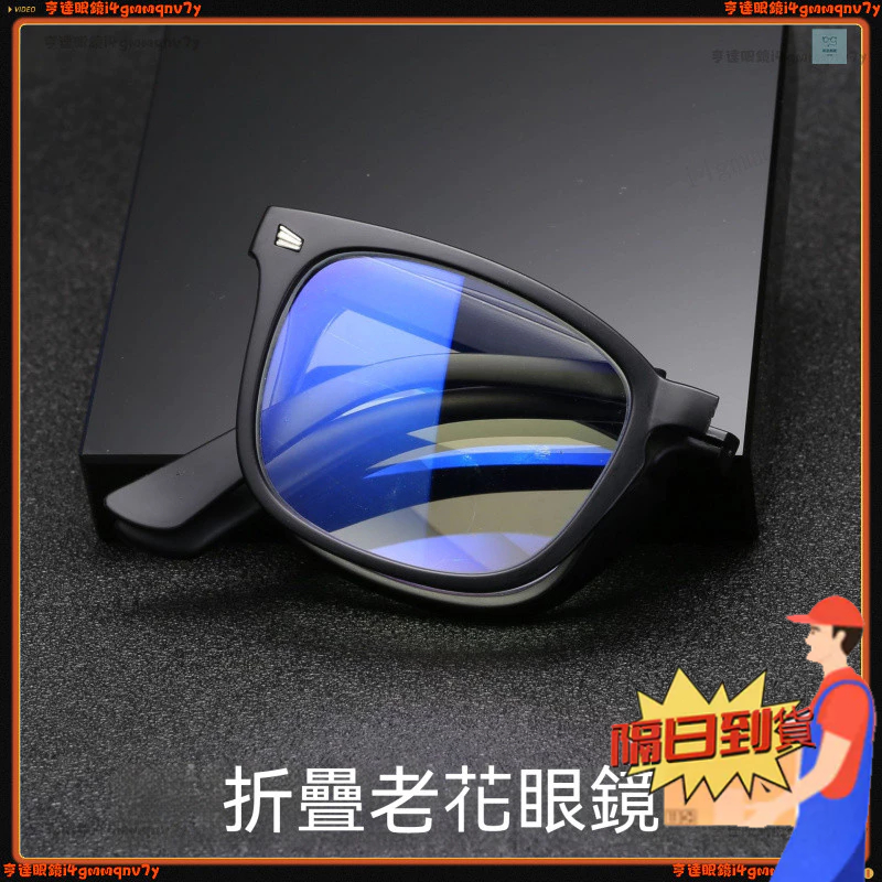 🔥隔日達🕶老花眼鏡🕶大框折疊老花鏡 時尚折疊便攜老花眼鏡 高檔高清老花眼鏡 有度數眼鏡 無度數眼鏡 老花眼鏡 老花鏡