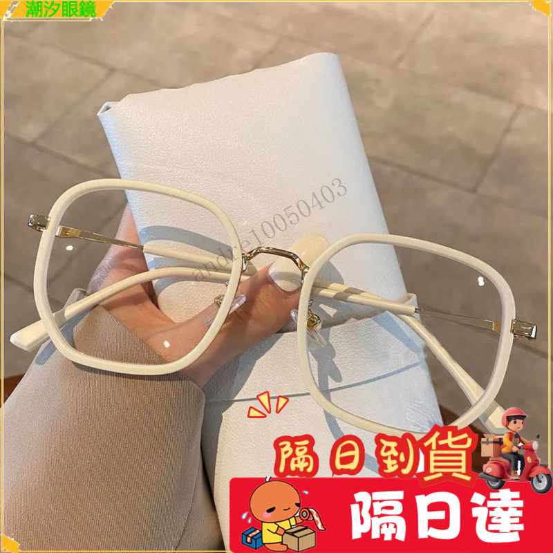 ⚡現貨~隔日達👓近視眼鏡👓奶呼呼!純慾風近視眼鏡 素顔大框顯臉瘦近視眼鏡 有度數無度數眼鏡 鍍藍膜眼鏡 近視眼鏡  眼鏡