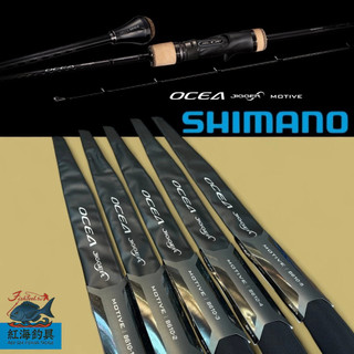 中壢紅海釣具【SHIMANO】 OCEA JIGGER MOTIVE B610 船釣鐵板竿 (24年款)