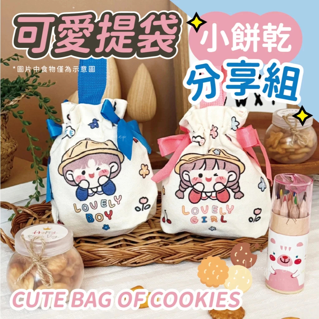 小羊尋蜜🥨接急單｜幼稚園生日分享禮物 生日小禮盒 生日分享包 生日餅乾 幼兒園分享禮 幼兒園禮物 生日分享禮 慶生分享