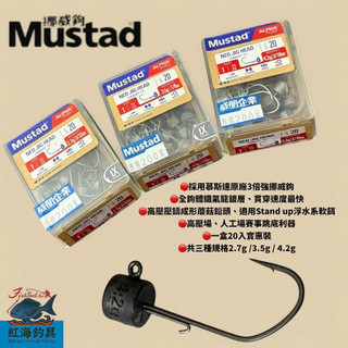 中壢紅海釣具【Mustad】 MAP 內德鉛頭鉤 鉛頭鉤/Jig Heads 魚鉤/Hooks