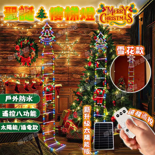 聖誕節佈置 聖誕老人樓梯燈 聖誕裝飾燈 led聖誕燈 樓梯燈 八模式 遙控燈 led燈 太陽能燈 耶誕燈 聖誕樹燈