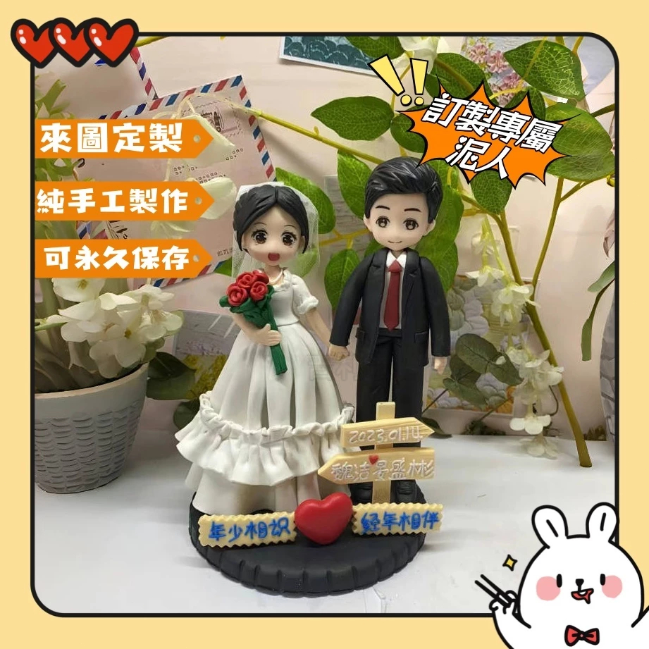 客製化泥人公仔丨客製化公仔丨人偶手辦丨情侶公仔丨Q版人偶丨手作純手工丨情人節禮物丨軟陶公仔丨泥人公仔丨結婚禮物丨