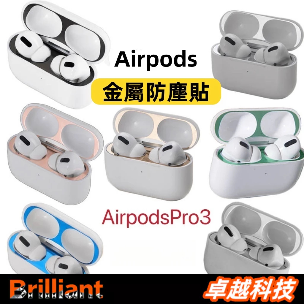 防塵金屬貼 蘋果耳機防塵貼  防塵內貼 耳機防塵貼 適用於 airpods 4/3/2 Airpods Pro3 防塵貼