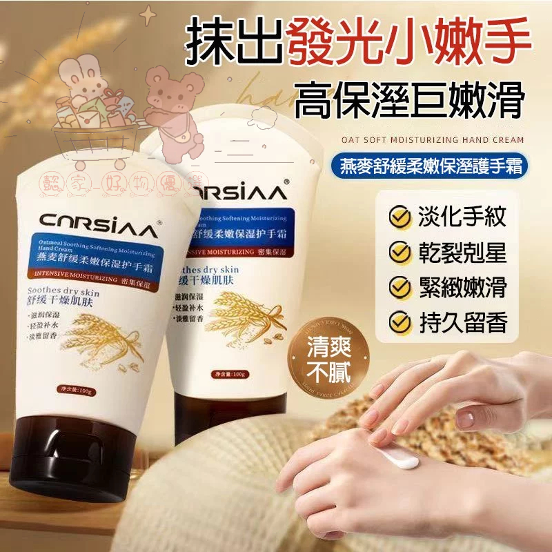 🌸新品🌸買二送一 CNRSIAA燕麥長效舒緩滋潤護手霜 艾惟諾同款 清爽留香護手霜 保濕霜 防乾裂補水潤手霜 不油膩