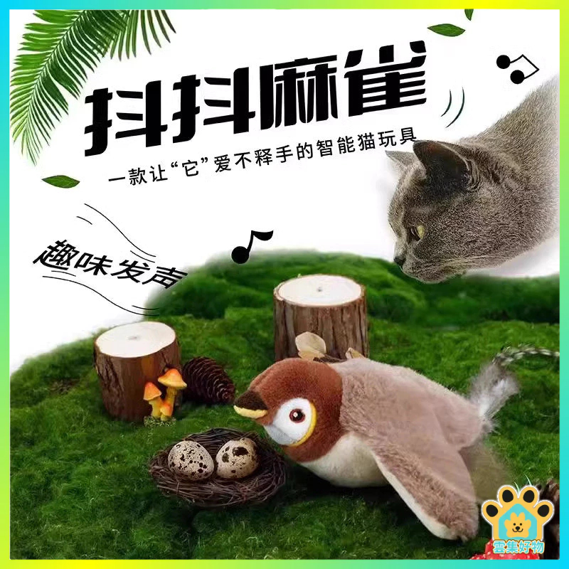 隔日達🔥 電動抖抖鳥 自動逗貓玩具 不死鳥寵物玩具 寵物玩具 仿真小鳥玩具 啾啾鳥 逗貓玩具 懶人逗貓 網紅寵物玩具