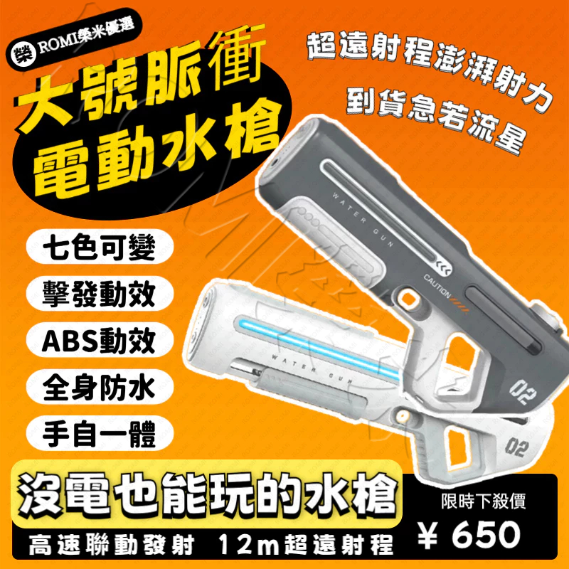 隔日送達🚀免運預售🔥水槍🔥電動水槍 玩具水槍🔥强力水槍12米超遠射程手自一體 電動水炮 兒童玩具 水槍玩具 自動兒童水槍