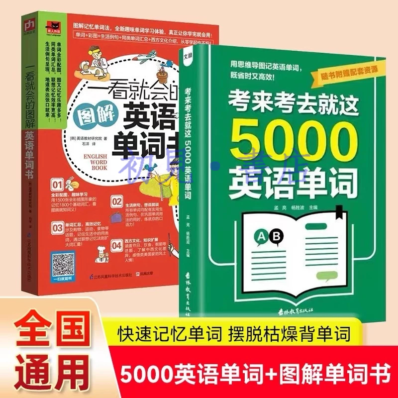 正版📖考來考去就這5000英語單詞 一看就會英語單詞書 初中高中通用單詞語法法大全一本通中考高考一輩子夠用的英語萬用會話