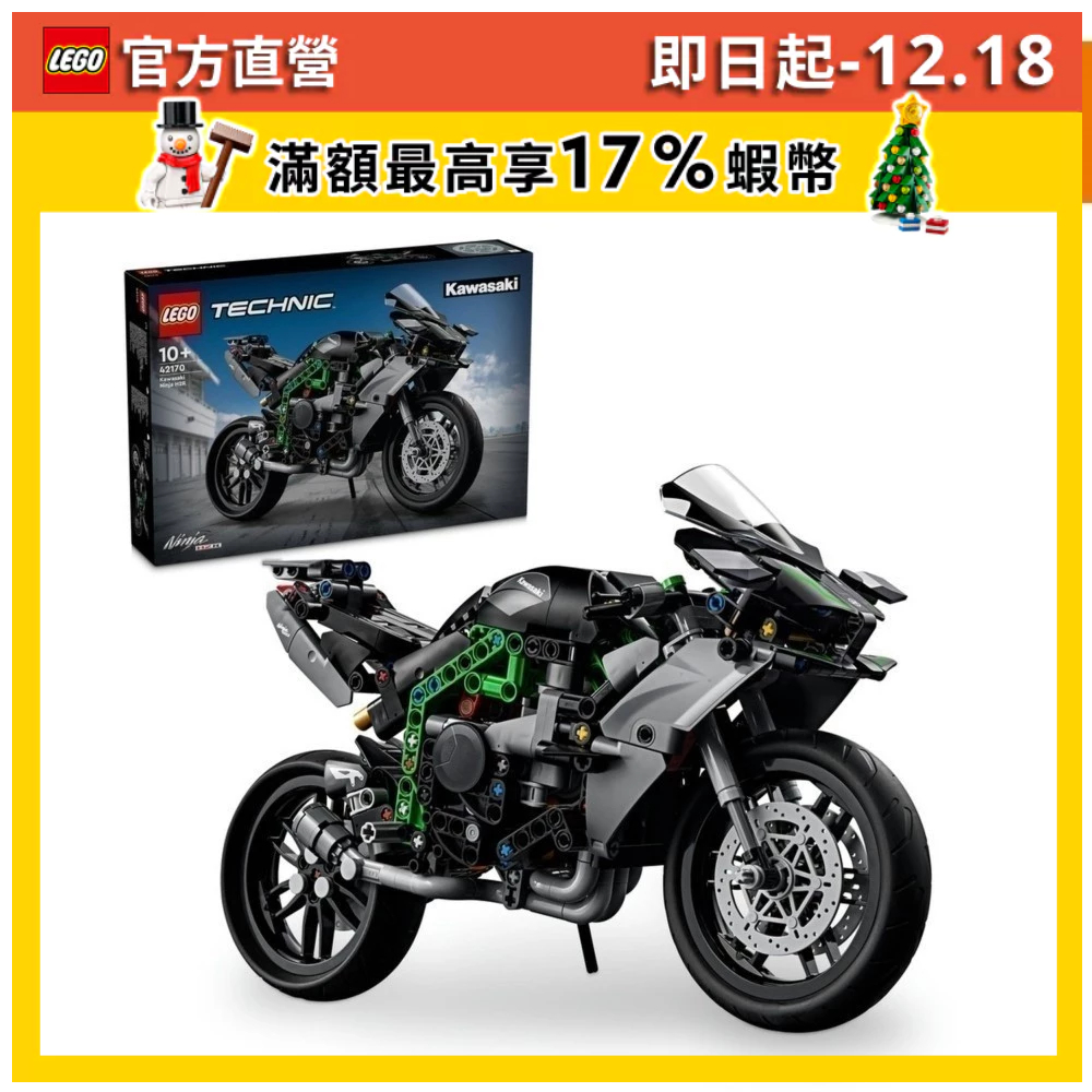 【LEGO樂高】科技系列 42170 Kawasaki Ninja H2R Motorcycle(川崎重機 模型)