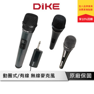 DIKE 無線麥克風 【Apollo悅聲精韻系列】 教學無線麥克風 卡啦OK 麥克風 KTV K歌神器 DVM150