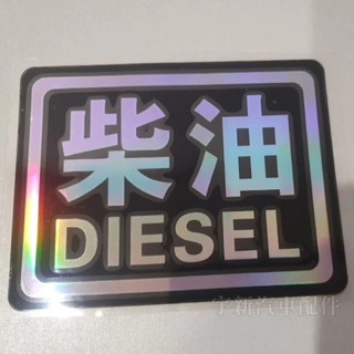 [現貨] 柴油貼紙 油箱蓋 車貼 KIA CARNIVAL RANGER Staria