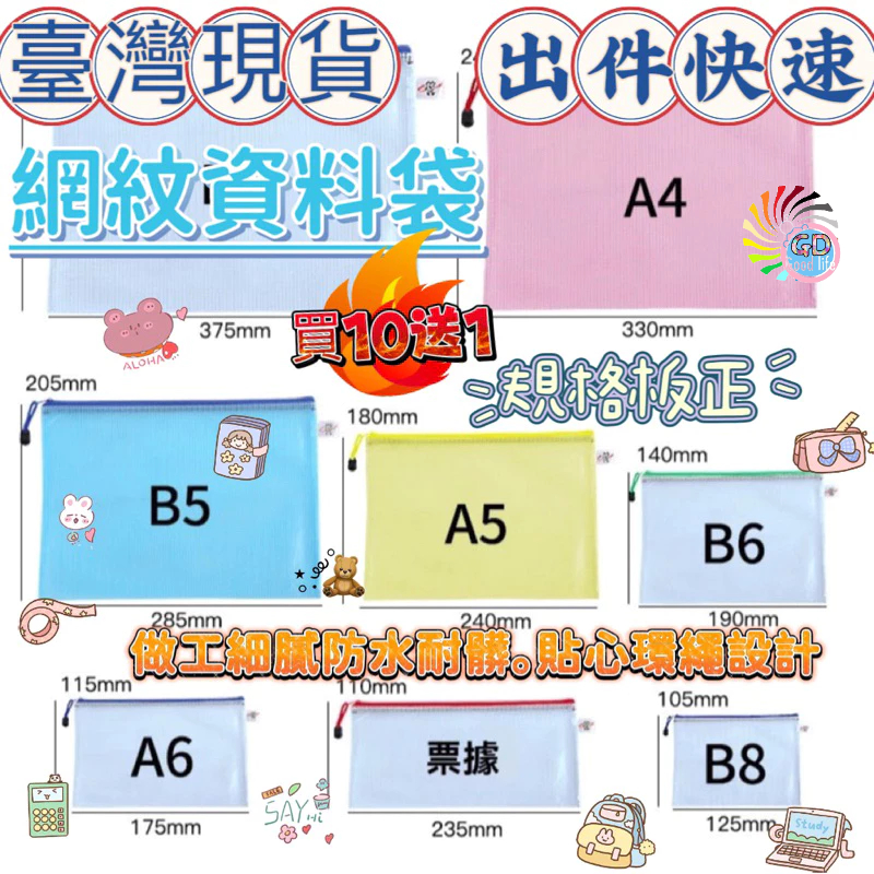 買10送1 文件袋 資料袋 A4文件袋 網格袋 票據袋 收納袋 文具袋 考卷袋 公文袋 分類袋 A5 B5 B4 A4