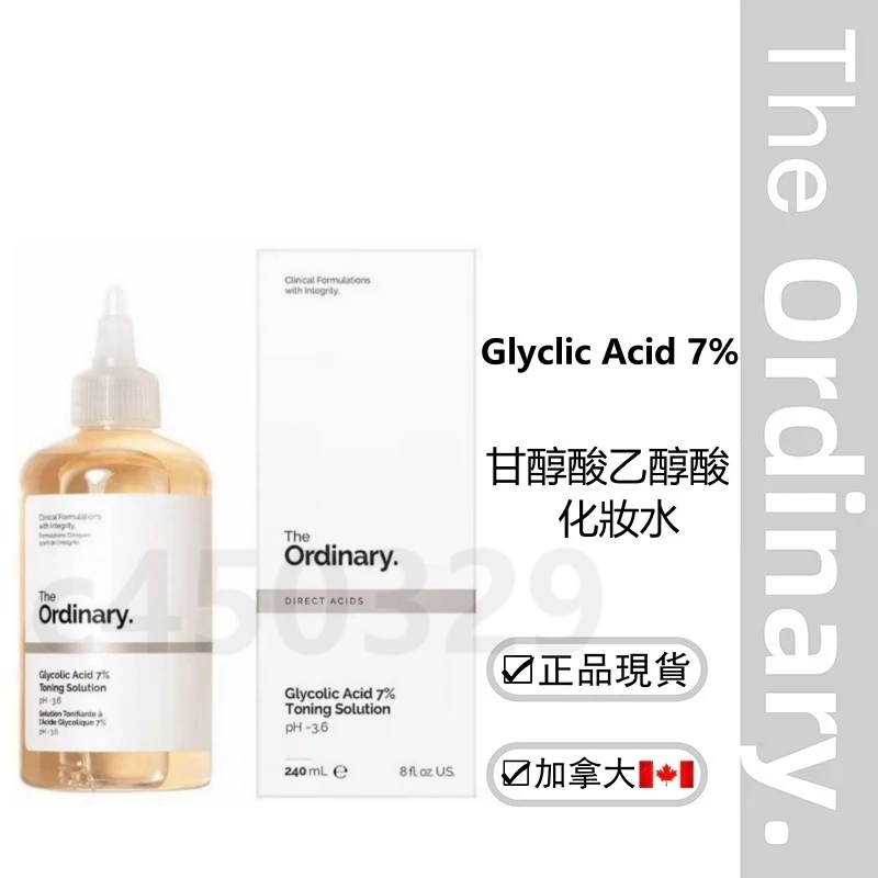 現貨 The Ordinary 果酸爽膚水 Glycolic Acid 7%甘醇酸乙醇酸化妝水 調色液 240ml