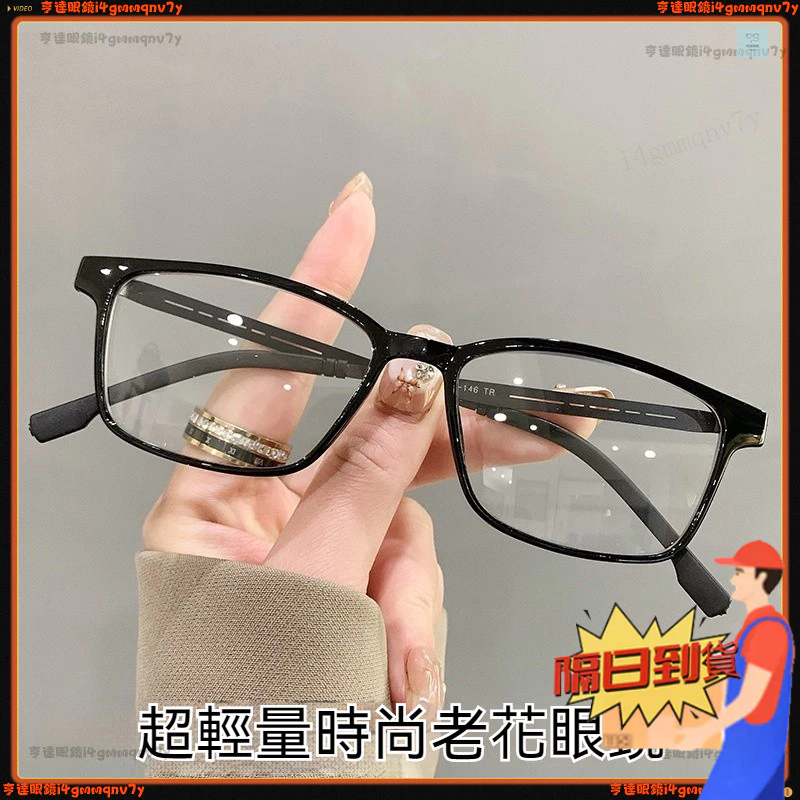 🔥隔日達🕶老花眼鏡🕶超輕時尚老花眼鏡 商務經典老花眼鏡 高清便攜老花眼鏡 有度數眼鏡 無度數眼鏡 老花眼鏡 老花鏡 眼鏡