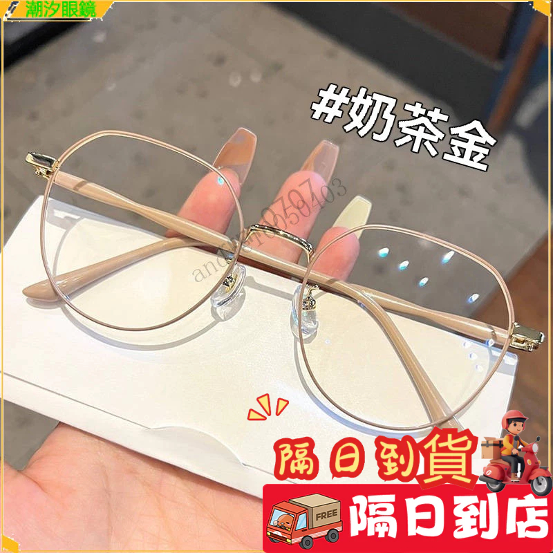 ⚡現貨~隔日達👓近視眼鏡👓金絲圓框金屬近視眼鏡 素顔顯瘦近視眼鏡 有度數 無度數眼鏡 鍍藍膜近視眼鏡 近視眼鏡  眼鏡