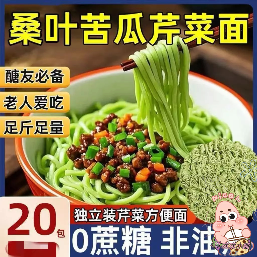 👑琪琪小鋪  代餐桑葉苦瓜芹菜麵條老人純手工粗糧泡麵整箱速食飽腹方便麵早餐