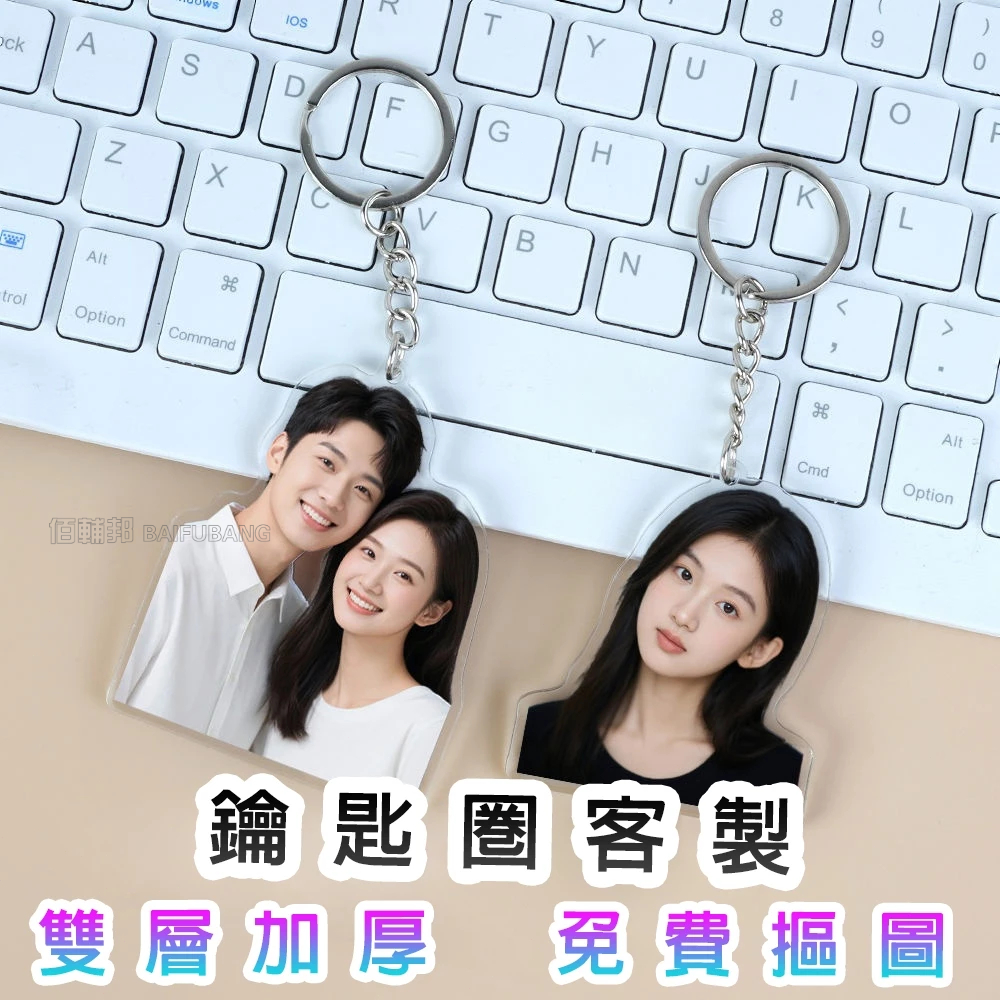 鑰匙圈 壓克力鑰匙鏈 創意DIY 照片客製化 情侶鑰匙扣 人形立牌 情人節禮物 手繪似顏繪 個性生日禮物卡通动漫掛飾