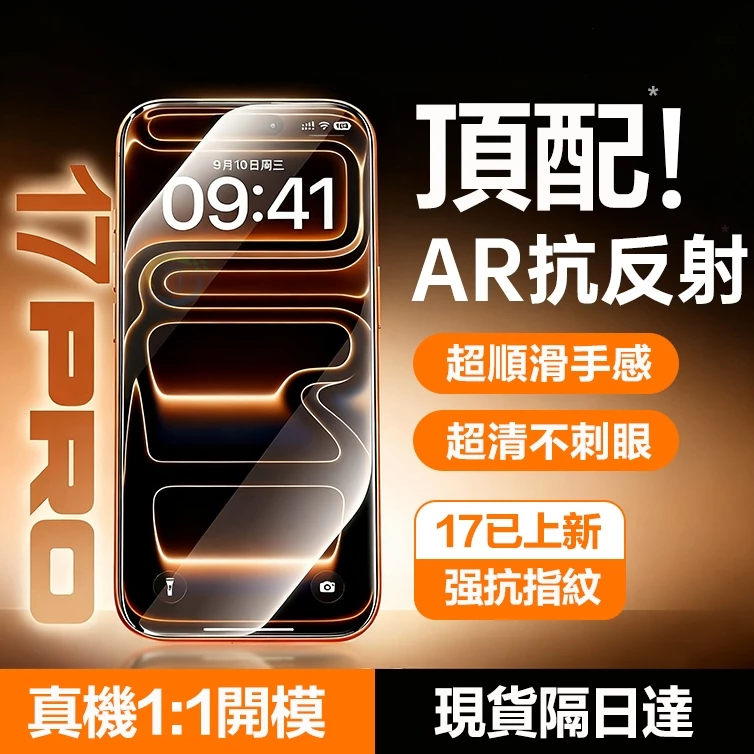 超清防指紋保護貼 滿版螢幕貼 適用iphone 17 16 15 14 13 12 11 i17 i16 Pro max