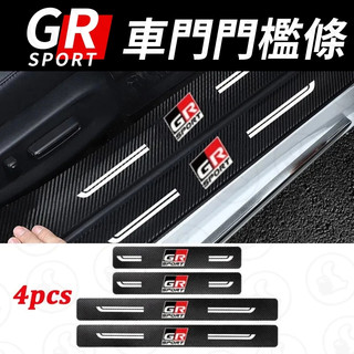 【大拇指】豐田 GR SPORT 汽車門檻條 汽車門檻保護貼 門檻保護貼 門檻條 防踩貼 踏板貼 迎賓踏闆 車門防撞條