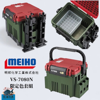 中壢紅海釣具【MEIHO】明邦 VS-7080N SQUID PACKAGE 紅綠色工具箱 限定色套組