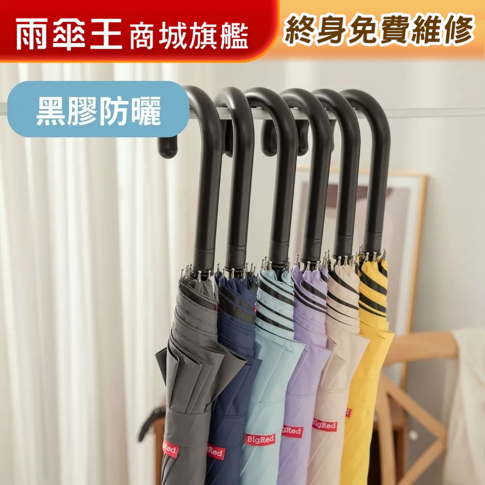 雨傘王 商城旗艦 | BigRed 輕巧無敵DARK 自動直傘 大傘面 長傘 遮陽傘 自動傘 露營 終身免費維修
