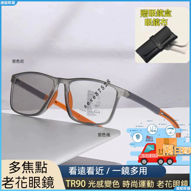 現貨👓變色老花眼鏡👓變色眼鏡 感光變色老花眼鏡 漸進多焦點老花眼鏡 運動老花鏡 遠近兩用老花眼鏡 看遠看近老花眼鏡 眼鏡