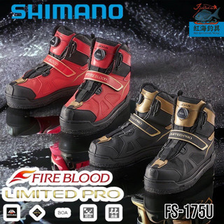 中壢紅海釣具 【SHIMANO】GORE-TEX LIMITED PRO FS-175U 短統防滑釘鞋