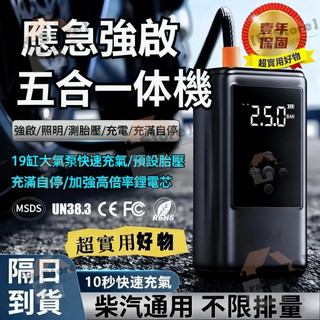 救車電霸【送收納袋💥台灣出貨】應急充氣一體機 充氣機 電動打氣機 救車電源 汽車應急 電瓶充電器車 車輛應急救援 電霸