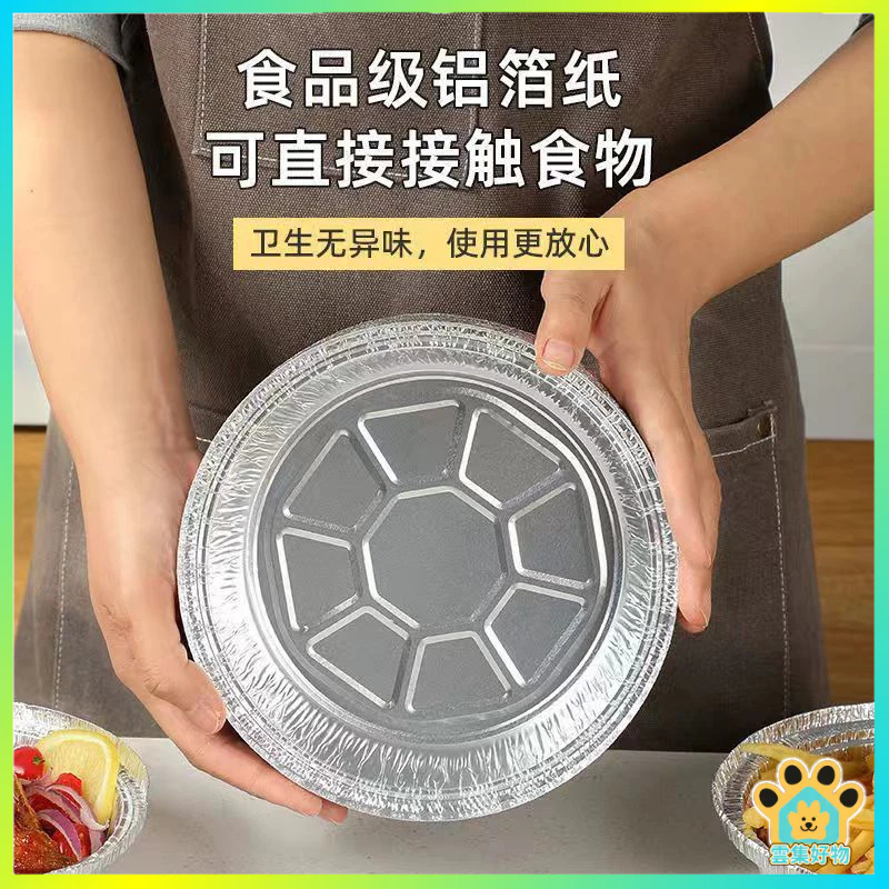 鋁箔盒 鋁箔碗 錫箔盤 氣炸鍋鋁箔紙 圓形錫箔盤 空氣炸鍋 錫箔烤盤 錫紙盤 空氣炸鍋專用紙盤