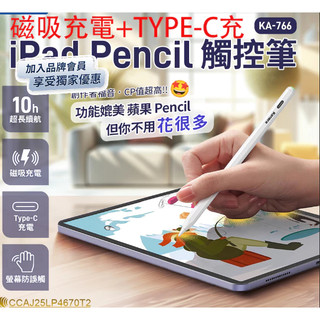 隔日配🔥雙充款觸控筆 磁吸+TYPEC-充電 手寫筆 觸控筆 iPad Pencil觸控筆 電繪筆 繪圖手寫筆 平板筆