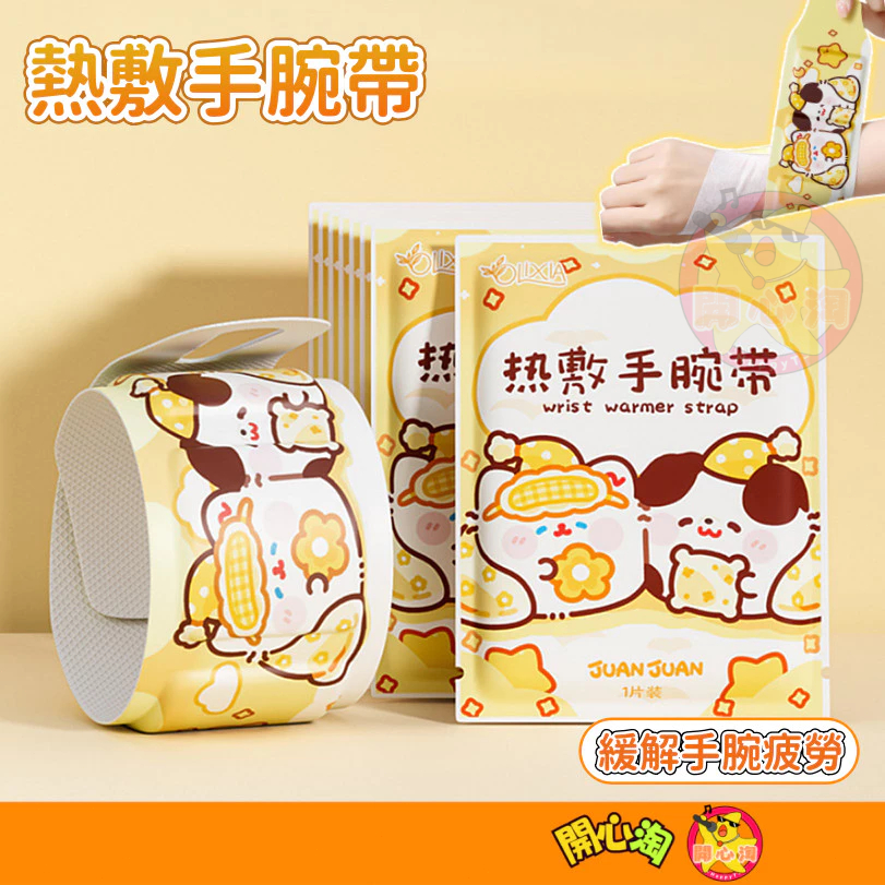 護手腕 熱敷手腕貼 保暖貼 護膝貼 熱敷貼 腕部護腕 護頸貼 蒸汽暖手貼 熱敷貼 腕部護腕熱敷 手腕護具 熱敷手腕帶關節