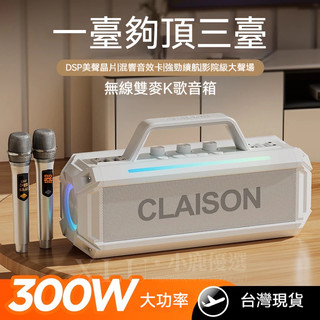 CLAISON【藍芽音響】無線藍芽 無損音質 廣場舞家庭KTV套裝 戶外K歌可擕式音箱 大功率低音炮 震撼音效 混響音效卡