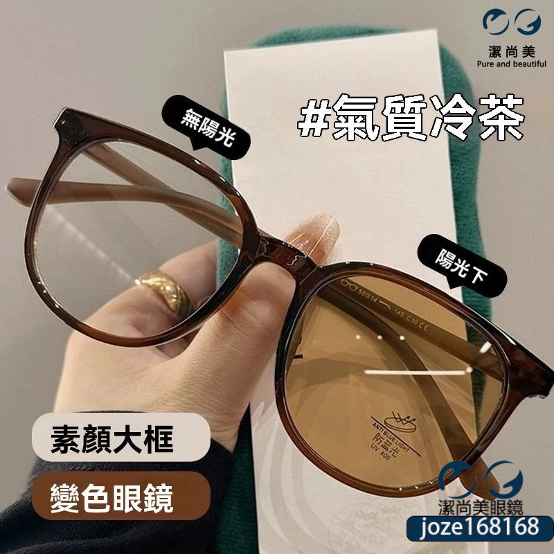 👓變色眼鏡【AB8】時尚感光變色近視眼鏡高清平光鏡男女款 百搭眼鏡 個性時尚眼鏡 有度眼鏡潮 有度數個性眼鏡 鍍藍膜