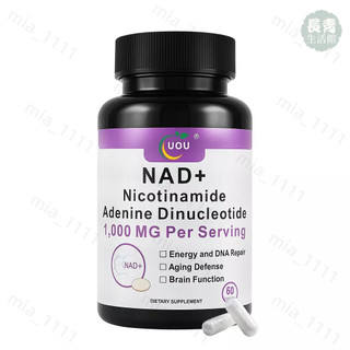 美國UOU NAD+補充膠囊原裝進口 補充能量提高專注力男女適用