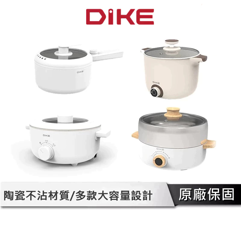 DIKE 多功能快煮鍋 【多款造型容量】 快煮鍋 蒸鍋 迷你電鍋 調理鍋 陶瓷內膽 不沾塗層 泡麵鍋 美食鍋 火烤兩用鍋