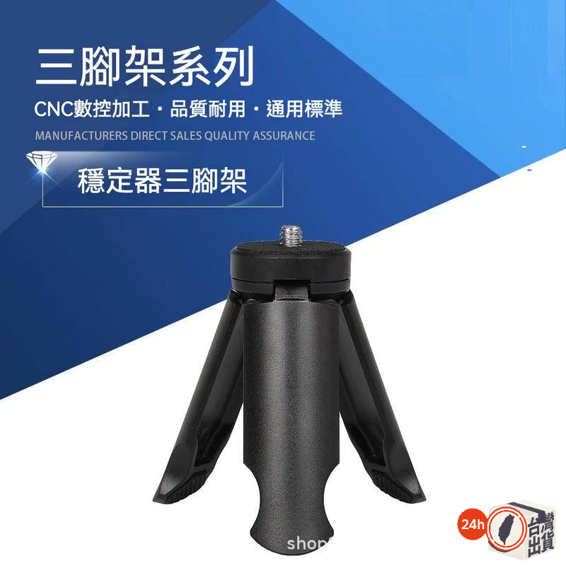 手機桌面迷你手柄三角架手機直播 三腳架 小型便攜三腳架 相機手機支架 桌面小腳架 相機手柄