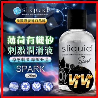 美國Sliquid 薄荷 有機矽性 薄荷潤滑液 125ml 水性潤滑 親密潤滑 情趣用品