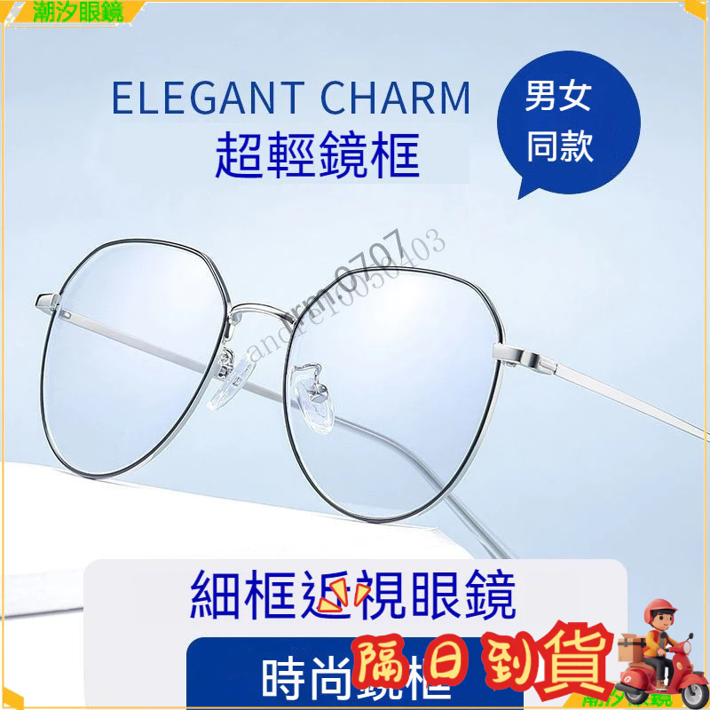 ⚡現貨~隔日達👓近視眼鏡👓潮流霸氣圓框近視眼鏡 超輕金屬框近視眼鏡 有度數無度數眼鏡 鍍藍膜近視眼鏡 近視眼鏡  眼鏡