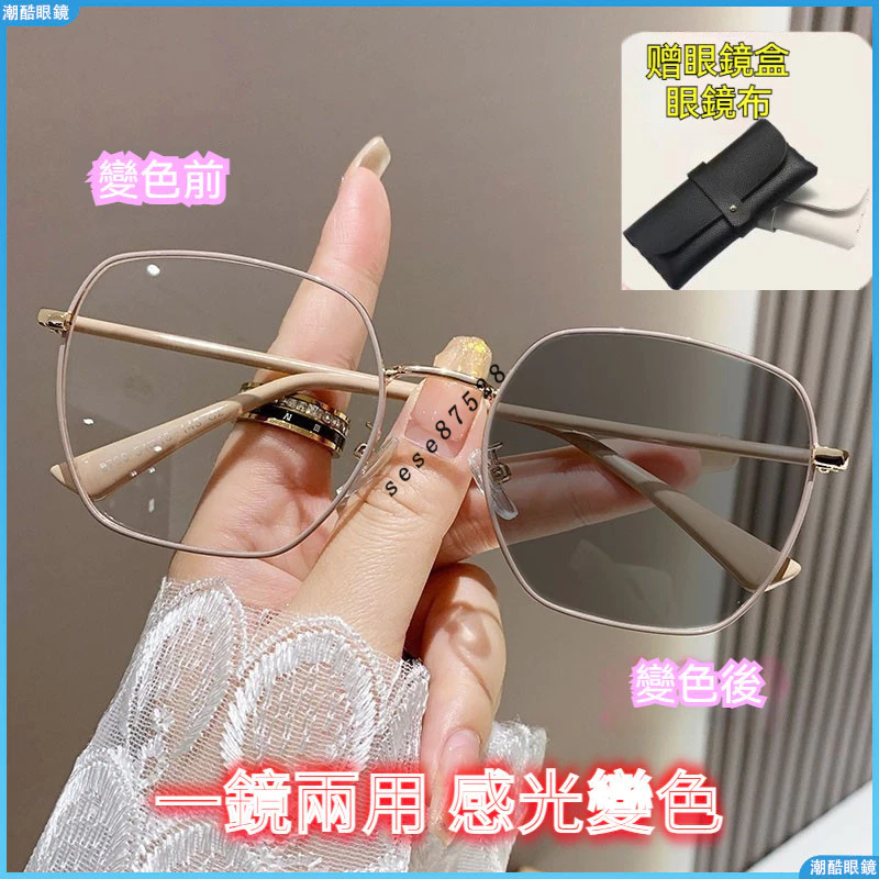 👓變色近視眼鏡👓嚴選變色近視眼鏡 女超輕近視眼鏡 素顏大框近視眼鏡 變灰變茶感光變色近視眼鏡 有度數眼鏡 近視鏡