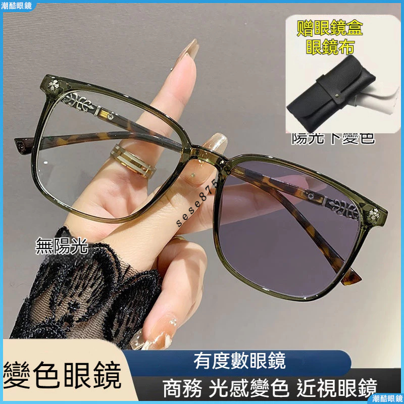 👓變色近視眼鏡👓變色眼鏡 感光變色 一鏡兩用眼鏡 女學生款近視眼鏡 網紅大框近視眼鏡 有度數眼鏡 素顏鏡 男近視眼鏡