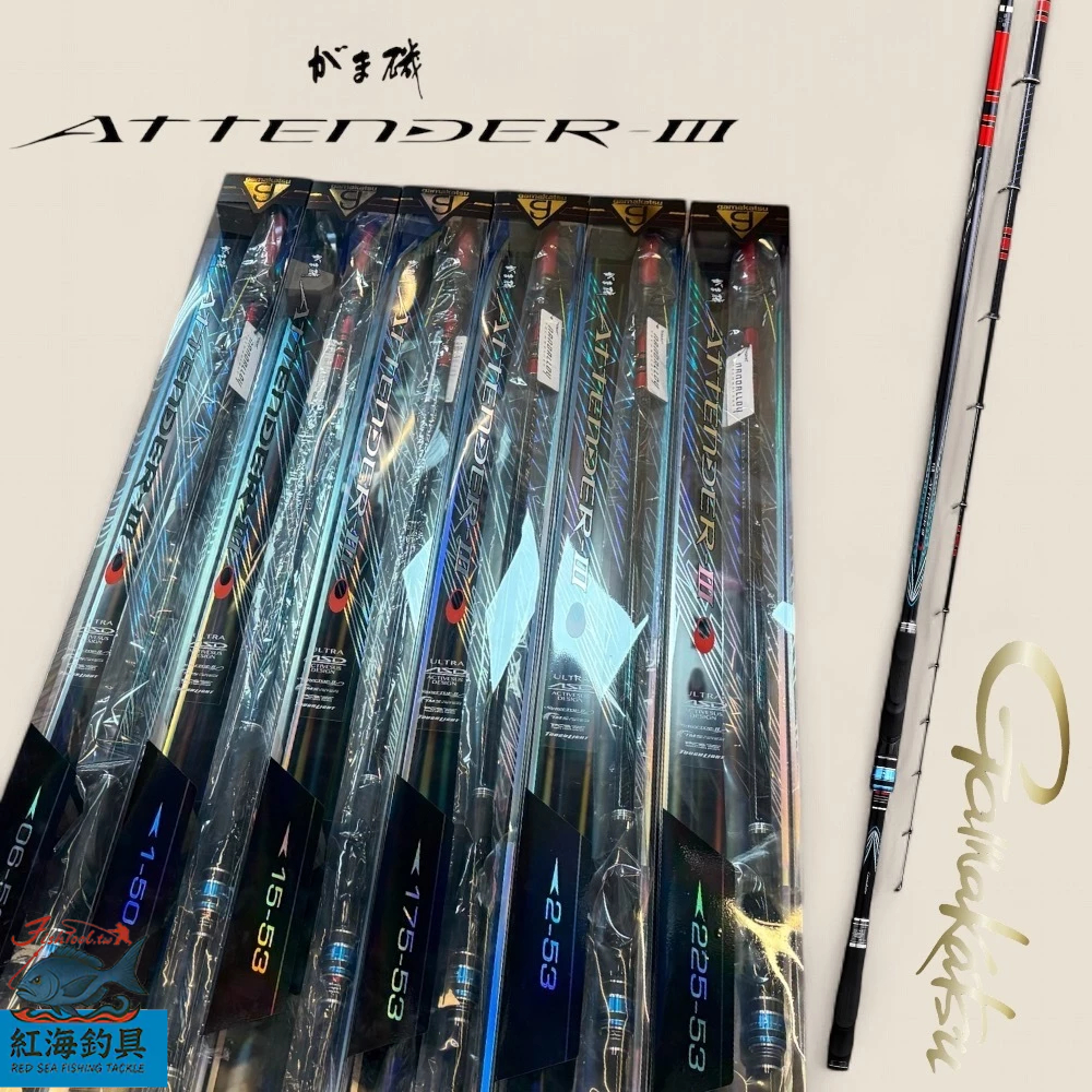 中壢紅海釣具【gamakatsu】がま磯 ATTENDER III 磯釣竿 24阿天達3代 新增號數