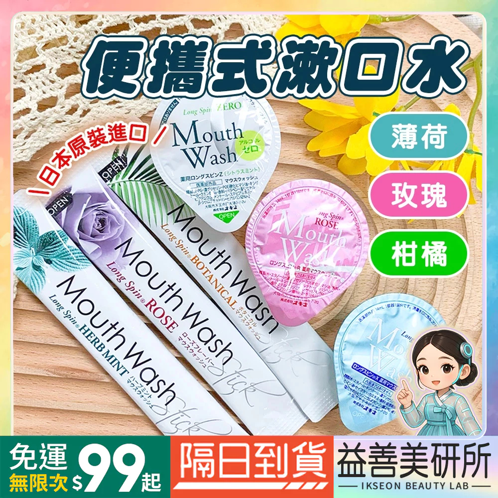 【益善美研所】日本 Okina 顆粒裝漱口水 條裝 薄荷玫瑰柑橘mouthwash便攜旅行拋棄式口氣清新隨身94SHOP