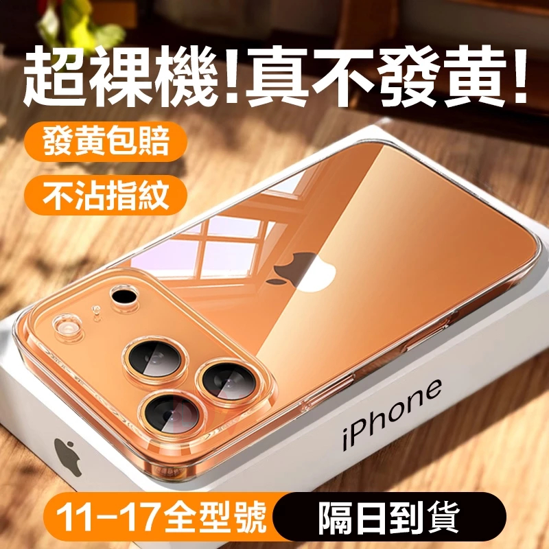 康寧玻璃手機殼 防摔手機殼 適用iPhone 17 16 15 14 12 11 i13 i14 pro max手機殼