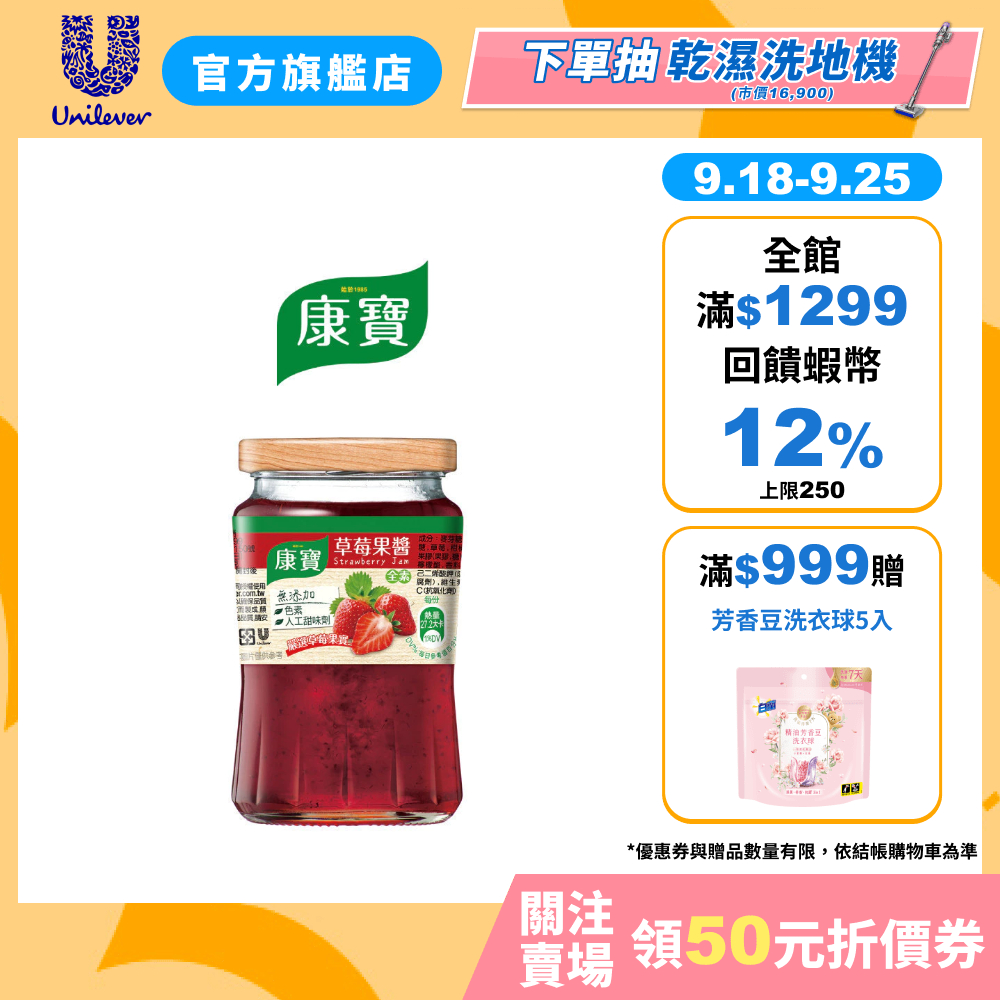 【康寶】官方直營 草莓果醬400g(無色素、人工甜味劑) 1入/ 3入組