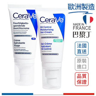 CeraVe 適樂膚 全效超級修護乳 / 控油保濕乳 52ml 夜用修護保濕乳 法國原裝【巴黎丁】