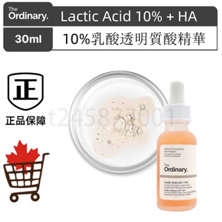 臺灣現貨【The Ordinary】10%乳酸透明質酸面部精華 30ml Lactic Acid 10% + HA精華液