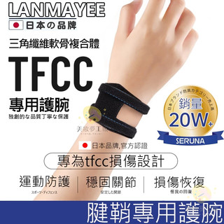 台灣現貨【日本TFCC護腕一對裝】加壓支撐手腕帶 運動健身護具 防扭傷攀巖羽球專用 柔軟透氣材質 加強手腕支撐 綁帶設計